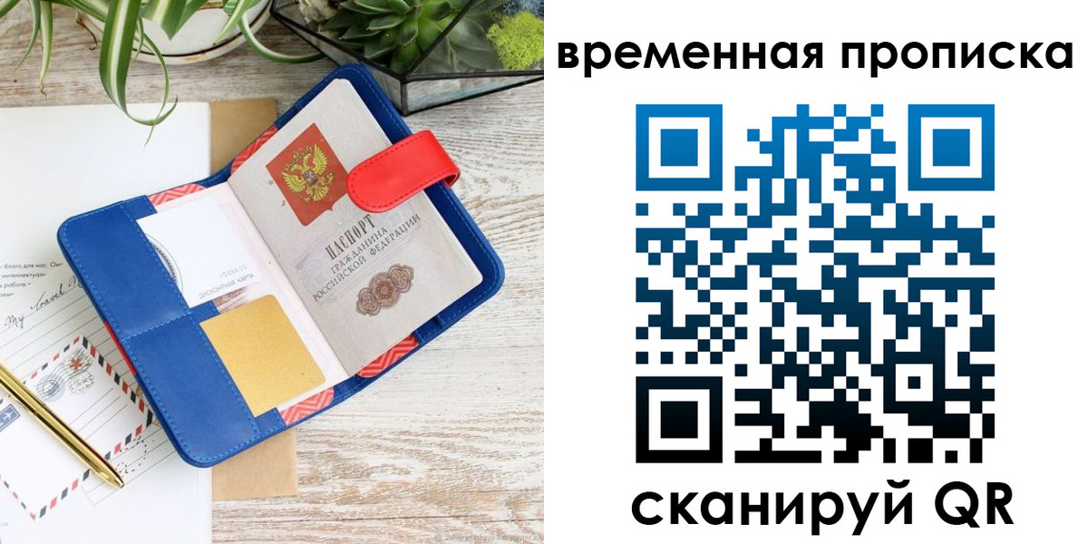 временная регистрация в Магадане