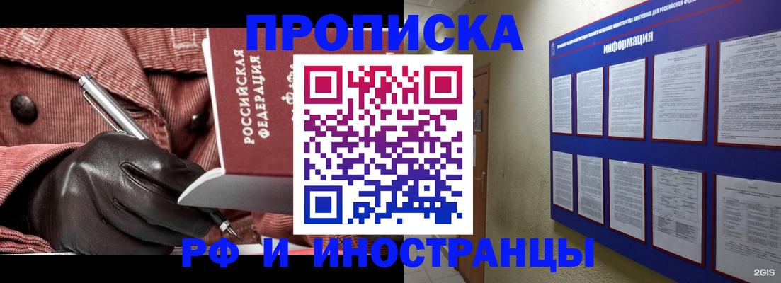 прописка для школы в Магадане