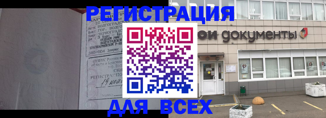 прописка 2025 в Магадане