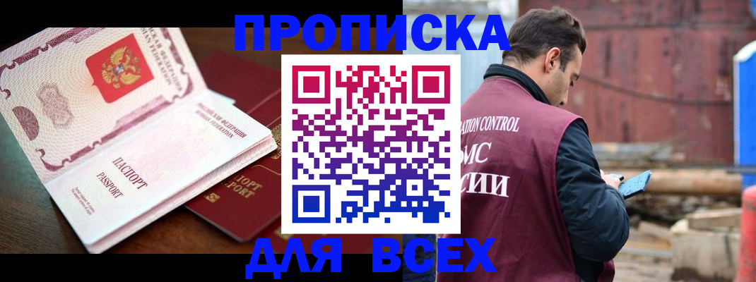 временная регистрация в квартире в Магадане