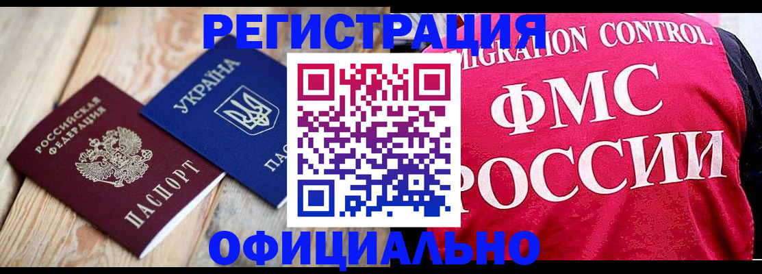 прописка штамп в Магадане