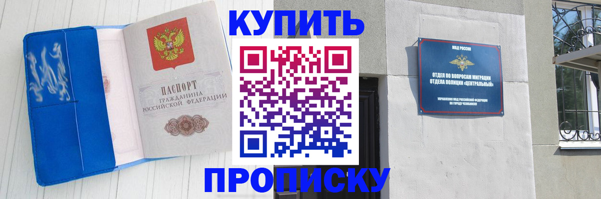 купить прописку в Магадане